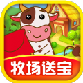 我家牧场红包版 V1.0.1 我家牧场红包版 V1.0.1