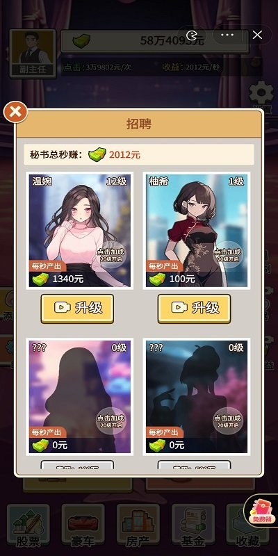 我的超模秘书游戏下载