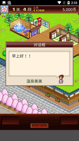 温泉物语中文正版