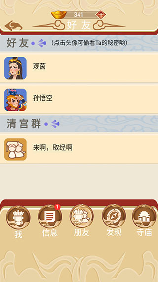 假如唐僧有手机最新版本 v1.0.0