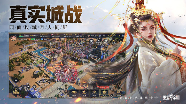 重返帝国官方下载