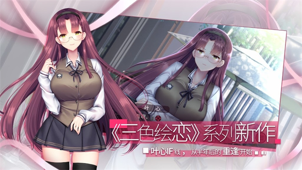 三色绘恋S假若恋色嫣红完整版
