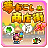 梦想商店街物语无限硬币 v1.1.9 梦想商店街物语无限硬币 v1.1.9