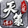 天策火龙官网2024最新版 v4.4.6 天策火龙官网2024最新版 v4.4.6