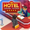 酒店帝国大亨手机版  V1.9.1