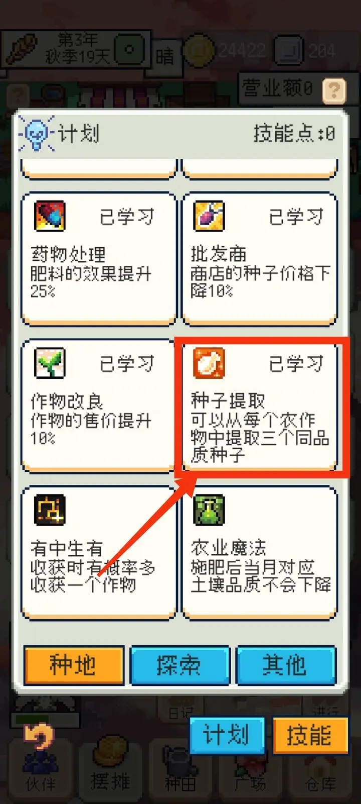 种田高手免广告最新官网版 v1.1.0