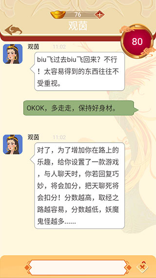 假如唐僧有手机最新版本 v1.0.0