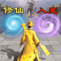 修仙飞升模拟器最新版 V1.1 修仙飞升模拟器最新版 V1.1