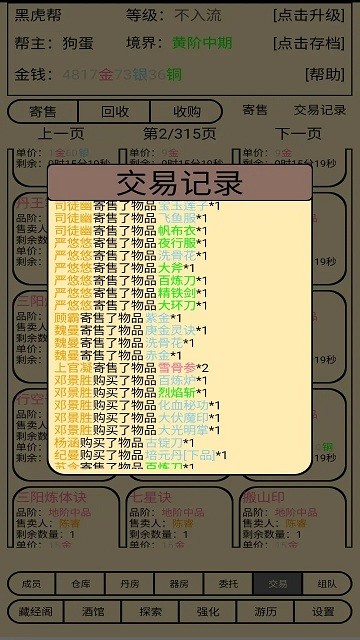 帮派养成下载手机版