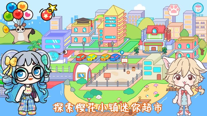 樱花小镇迷你超市游戏下载