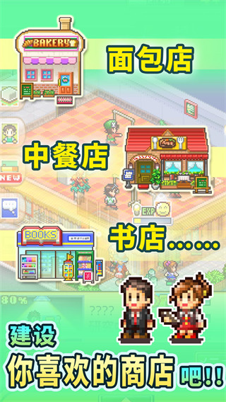 梦想商店街物语sp正式版下载
