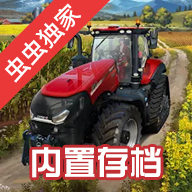 模拟农场23中文适配版内置存档安卓版 v10000008 模拟农场23中文适配版内置存档安卓版 v10000008