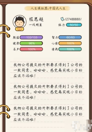 人生模拟器中国式人生正版 v1.9.20