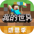 我的世界1.19.22.01官网免费版 v1.19.22 我的世界1.19.22.01官网免费版 v1.19.22