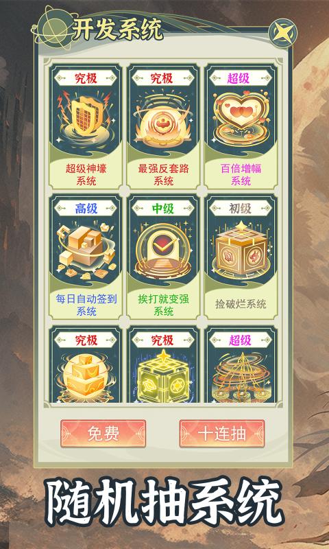 穿越者系统模拟游戏安卓版图片1