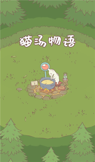 猫汤物语修改无限金币 v1.5.2