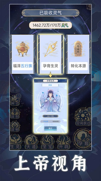 天道：创造最新版