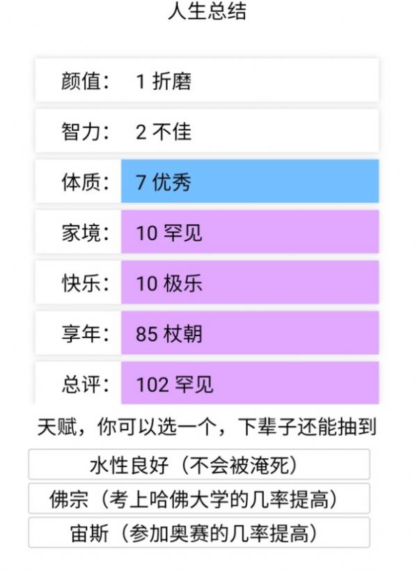 人生重开模拟器安卓版 v1.0