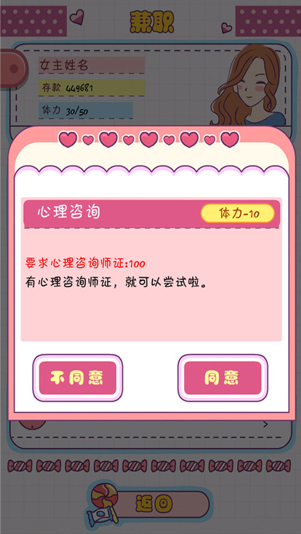 恋爱模拟器之女生人生模拟最新版