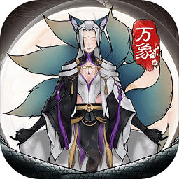 万象修真安卓版 v1.0.0 万象修真安卓版 v1.0.0