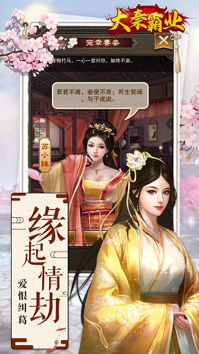 大秦霸业安卓版 v1.0.0
