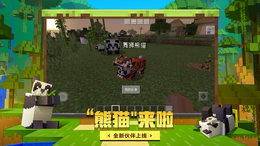 我的世界极速版