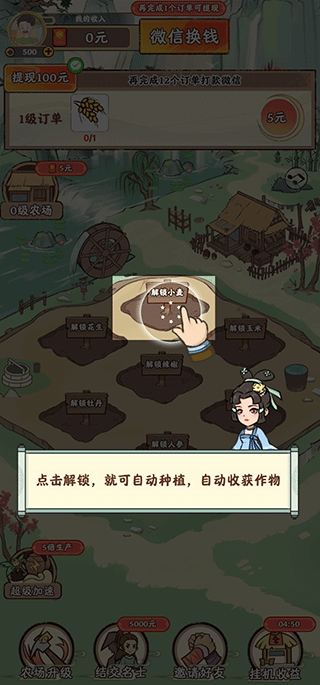 梦幻田园手游 v1.0.6