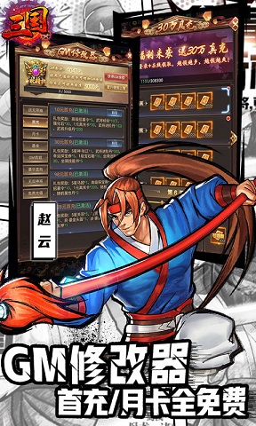 街机之三国战记安卓版 v1.0.0