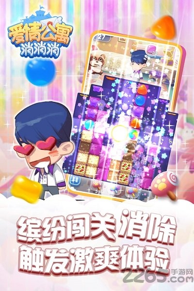 爱情公寓消消消家装版下载