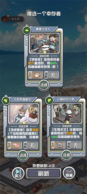我在末日当房东免费版