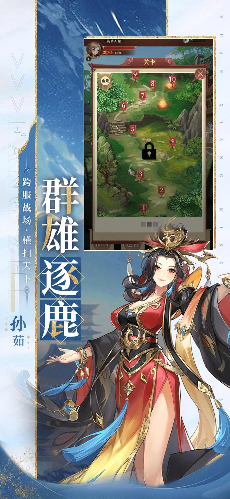 魔将三国智定天下