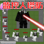 塔防攻坚战游戏 v8.0.9.2 塔防攻坚战游戏 v8.0.9.2