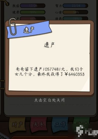 人生模拟器中国式人生正版 v1.9.20