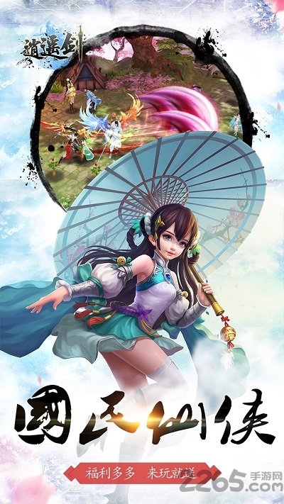逍遥剑果盘版下载