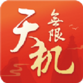 天机无限内置菜单手机版 v1.0.1 天机无限内置菜单手机版 v1.0.1