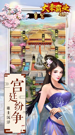 大秦霸业安卓版 v1.0.0