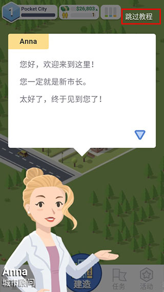 口袋城市汉化完整版