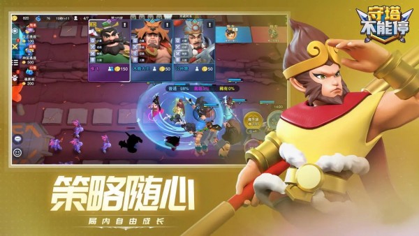 守塔不能停官网免费版 v3.3