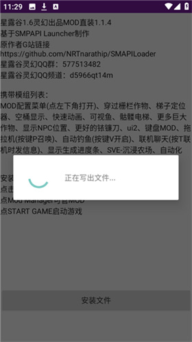 星露谷物语灵幻整合版