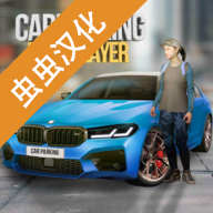 多人停车模拟器 v4.8.17.2 多人停车模拟器 v4.8.17.2