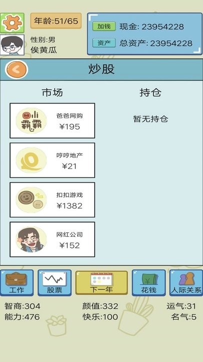 我的人生我来做主游戏下载