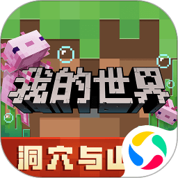 哔哩哔哩我的世界b站端 v2.8.5.231908 哔哩哔哩我的世界b站端 v2.8.5.231908