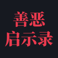 善恶启示录免广告 v1.23.01111300 善恶启示录免广告 v1.23.01111300