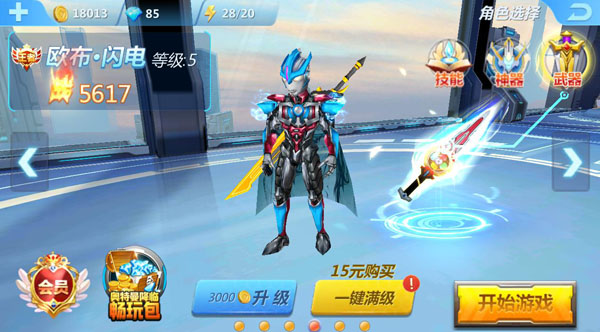 奥特曼传奇英雄最新版 v1.0.1