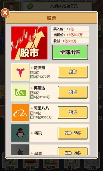 房东逆袭王免广告版
