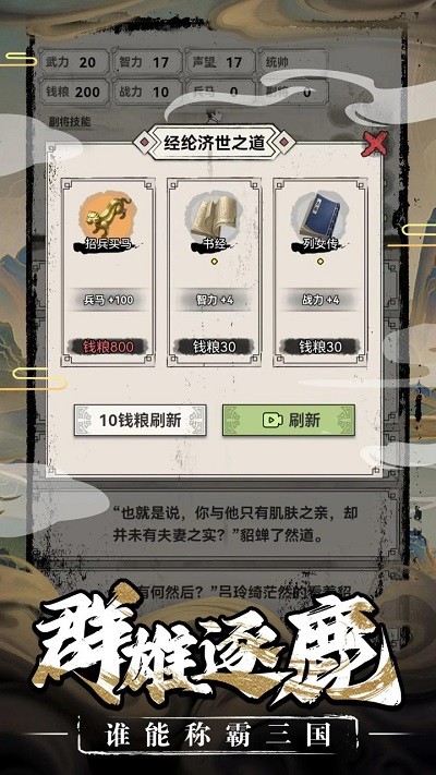 三国赘婿传手机版下载