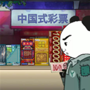 中国式彩票官网版 v1.0.1 中国式彩票官网版 v1.0.1