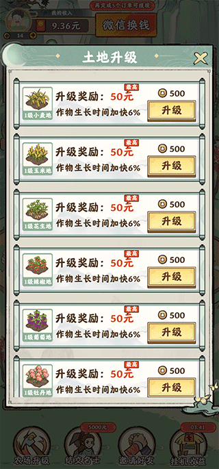 梦幻田园手游 v1.0.6