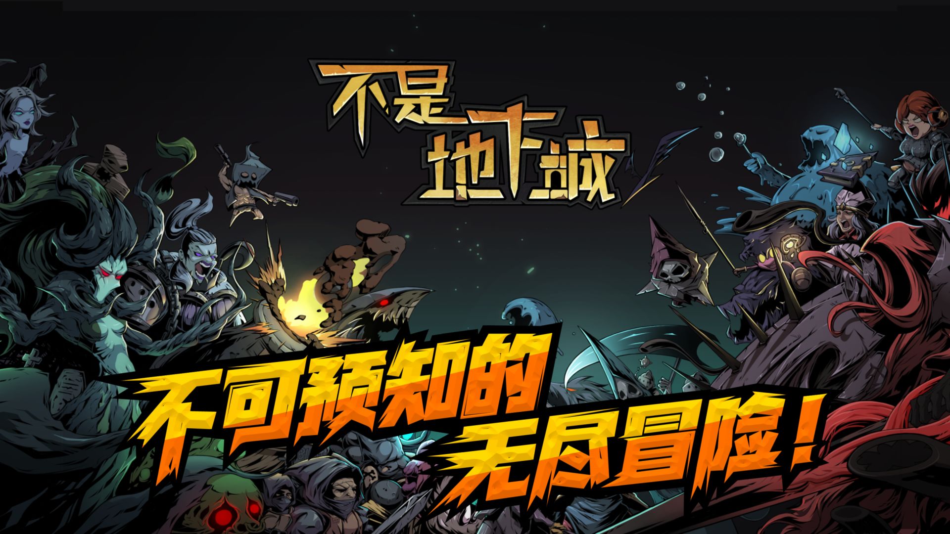 不是地下城最新版 v1.0.27