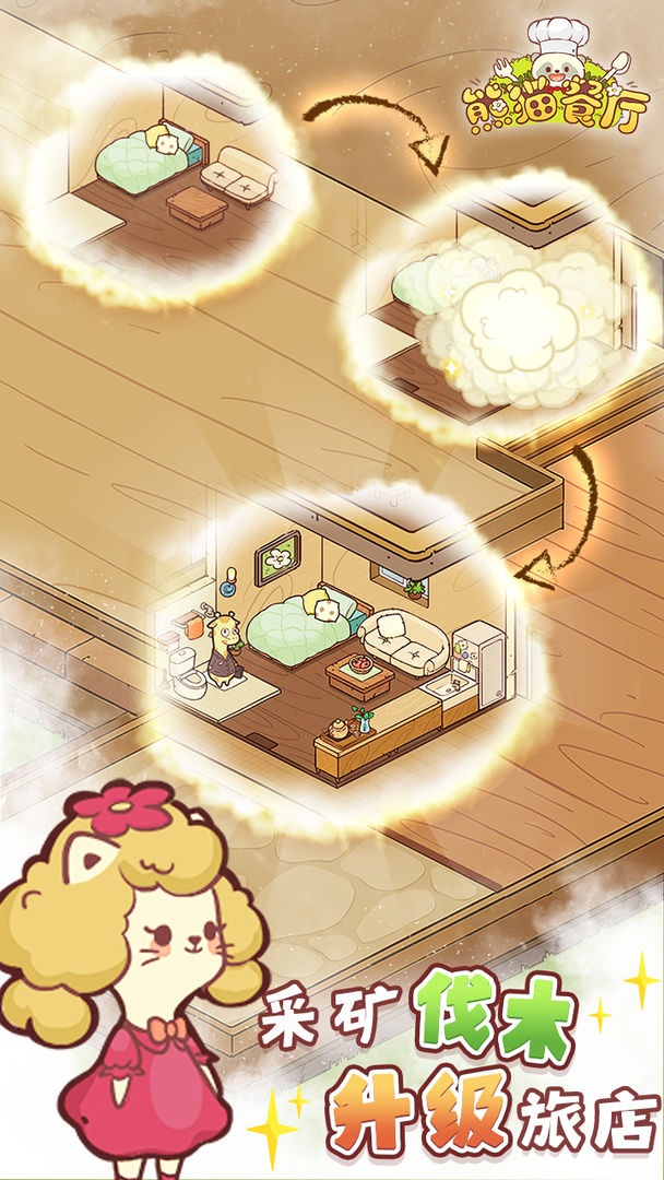 熊猫餐厅安卓版 v3.0.56